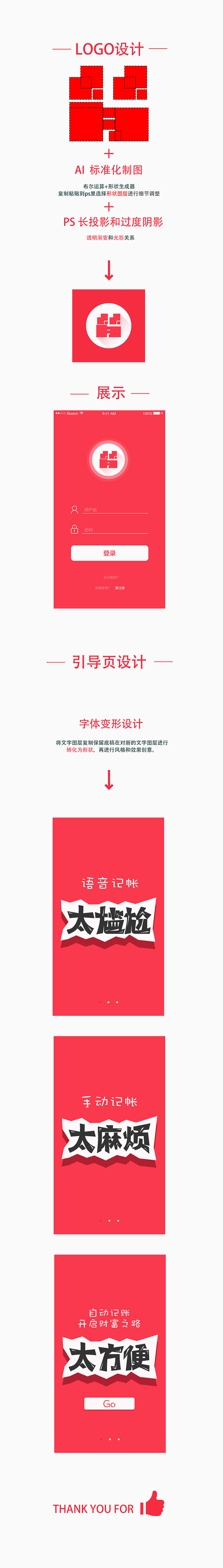 app引导页设计和logo