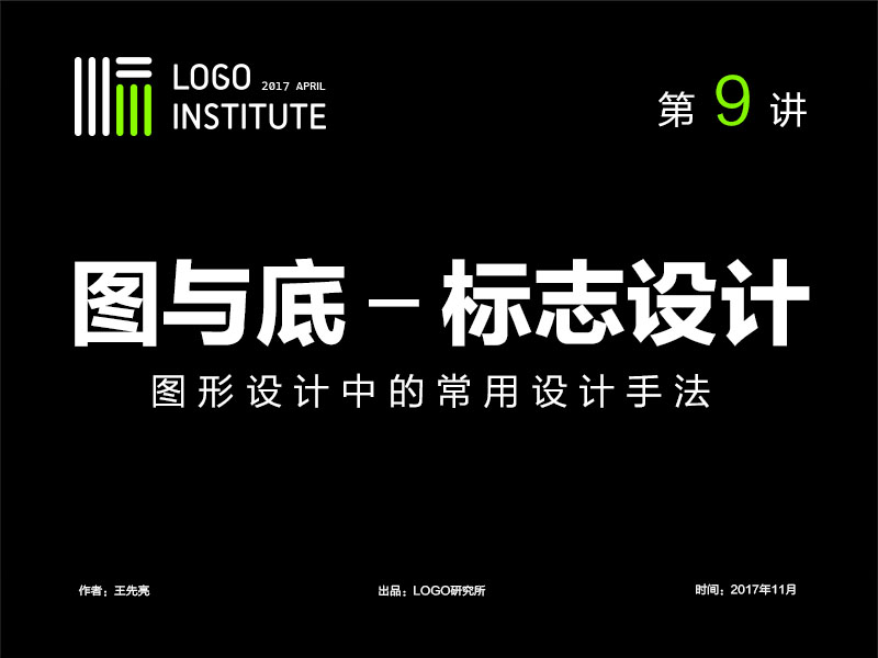 LOGO设计中的《图与底》