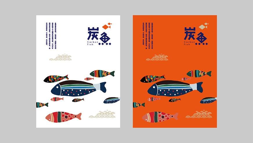 【LOGO设计案例】炭火烤鱼餐饮