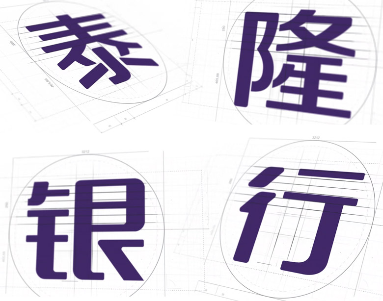 泰隆银行品牌升级 启用全新LOGO