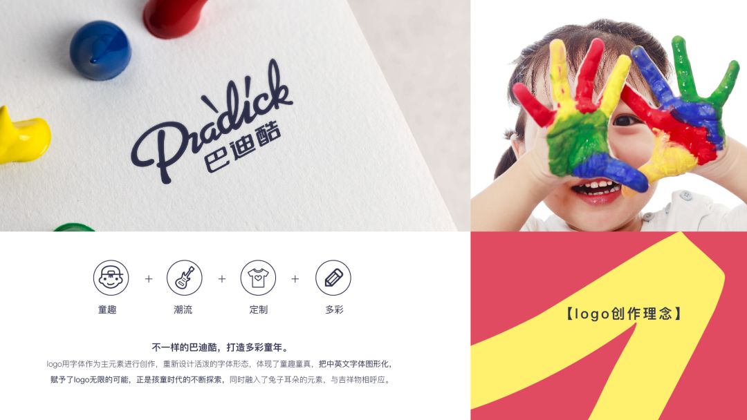 儿童服装品牌巴迪酷LOGO设计欣赏