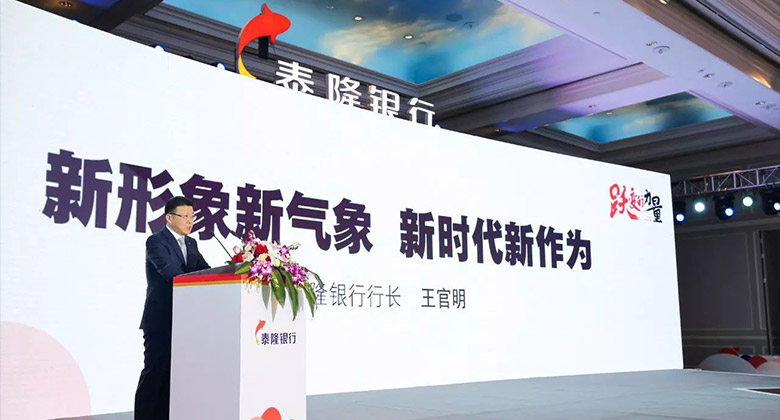 泰隆银行品牌升级 启用全新LOGO