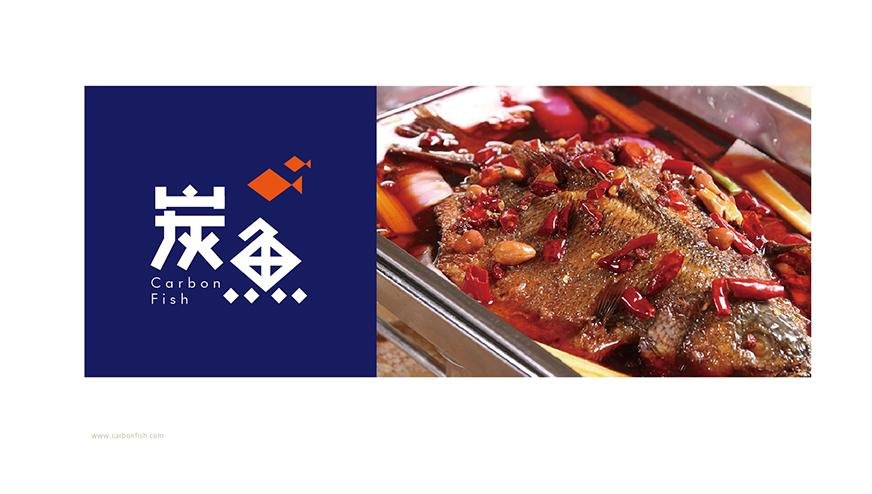 【LOGO设计案例】炭火烤鱼餐饮