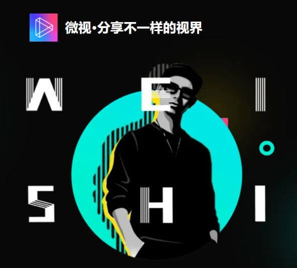 腾讯微视版本更新 发布新LOGO 正面迎击抖音