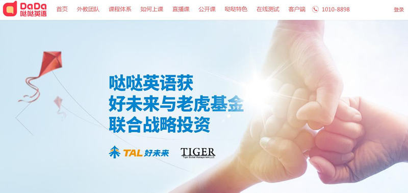 在线青少儿英语教育“哒哒英语”品牌换新 启用新LOGO