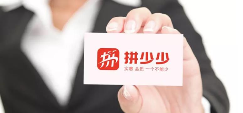社交电商“拼少少”全新LOGO发布,下一个“天猫”上线?