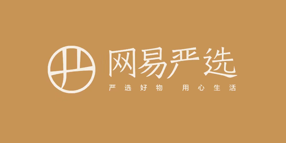 网易严选开设首家线下品牌店并推出全新LOGO