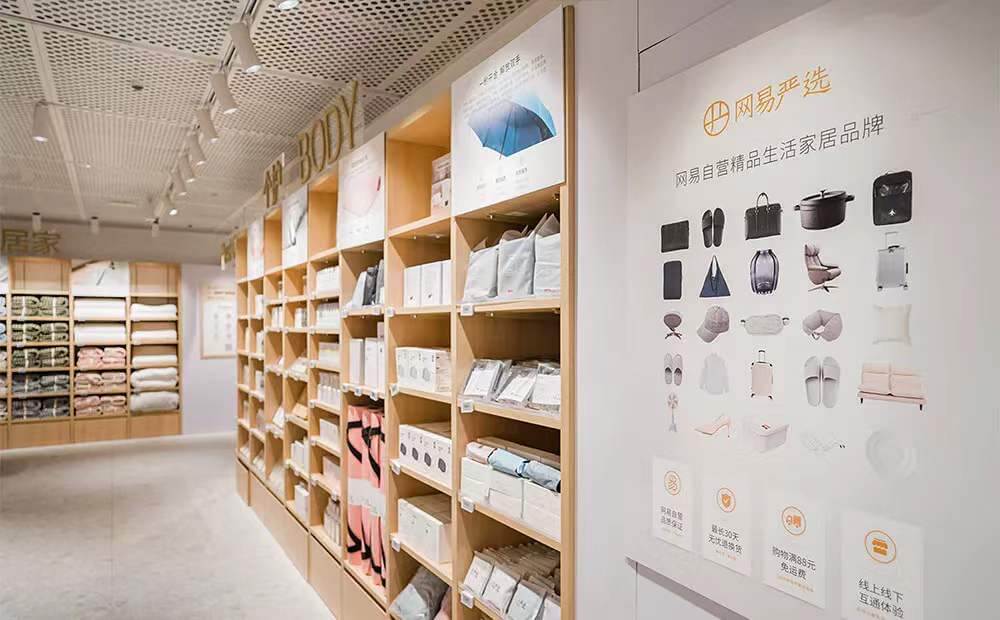 网易严选开设首家线下品牌店并推出全新LOGO