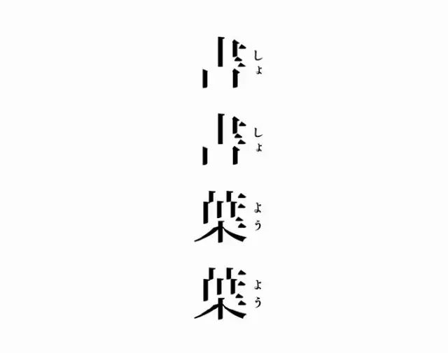 【LOGO赏析】日式字形logo设计