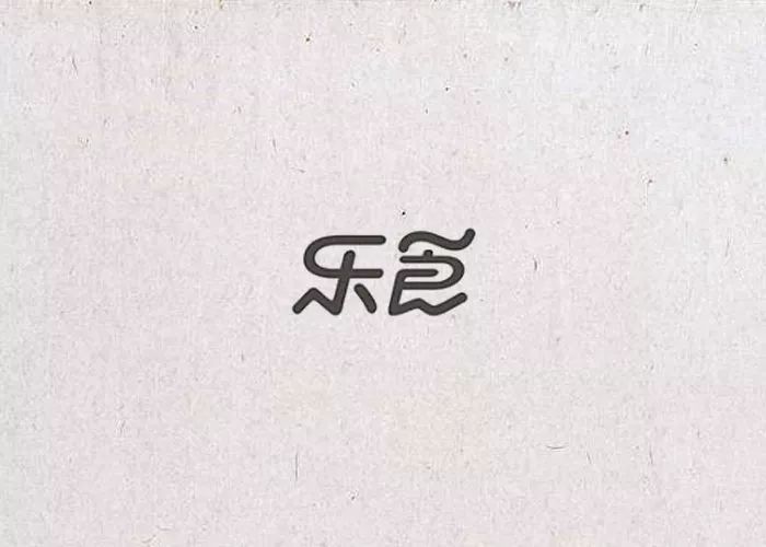 90款以“食”字为名义的LOGO设计参考