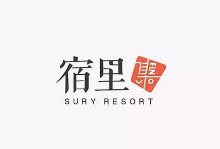 民宿LOGO设计欣赏