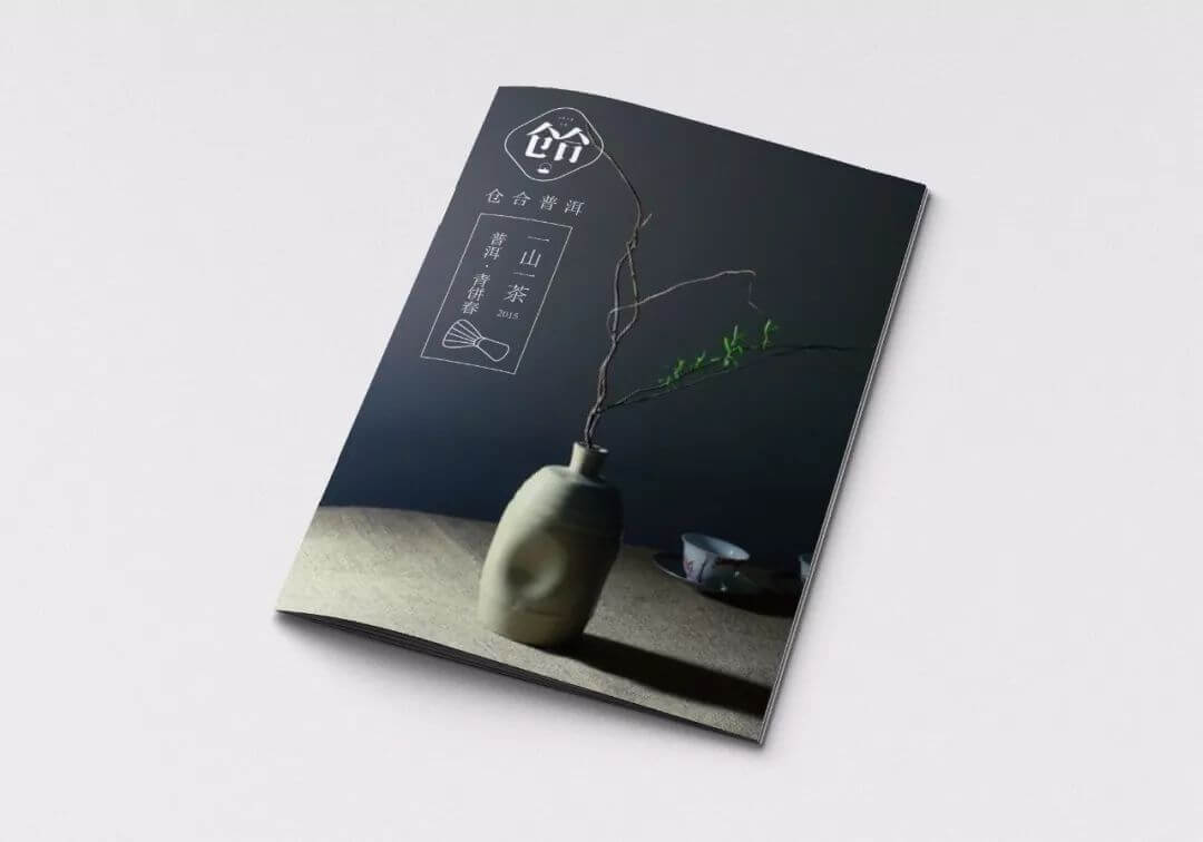 【LOGO设计案例】一山一茶 仓合普洱