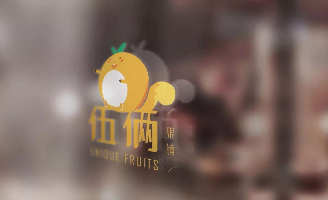 【LOGO设计案例】精品水果店-伍俩果铺
