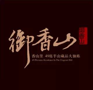 如何做出气韵生动的中式LOGO设计