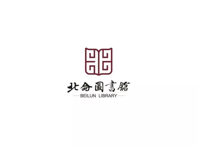 logo设计 | 分享几十个图书馆标志