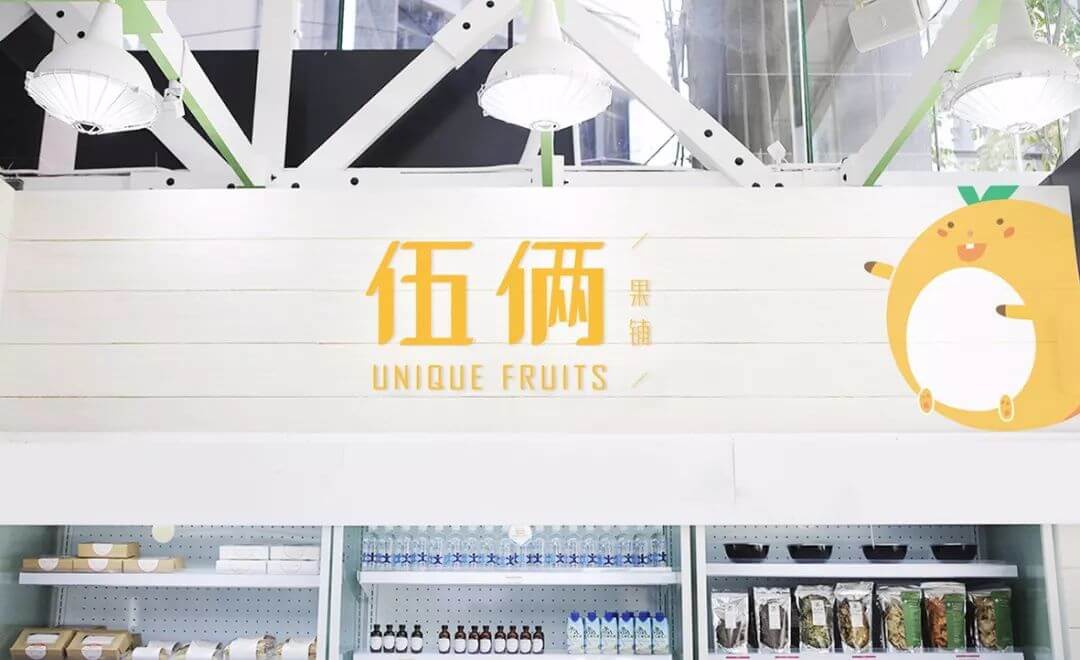 【LOGO设计案例】精品水果店-伍俩果铺