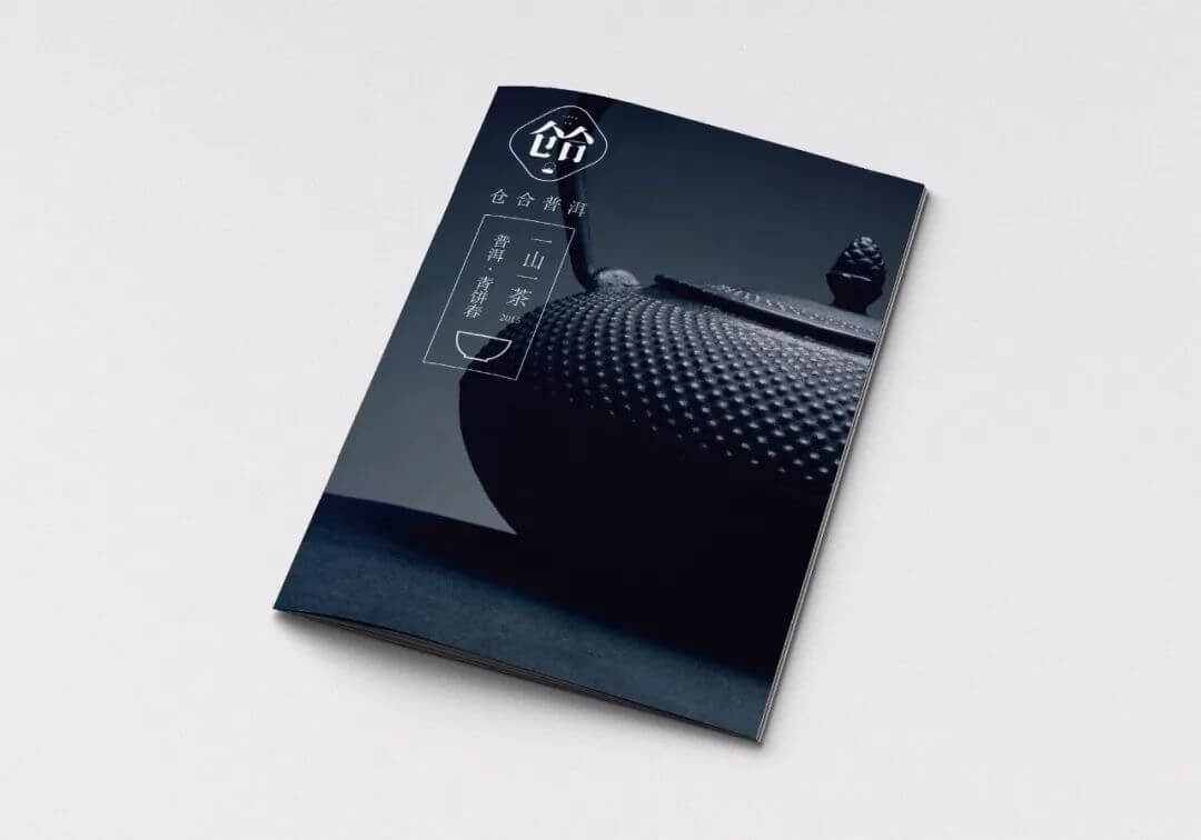 【LOGO设计案例】一山一茶 仓合普洱