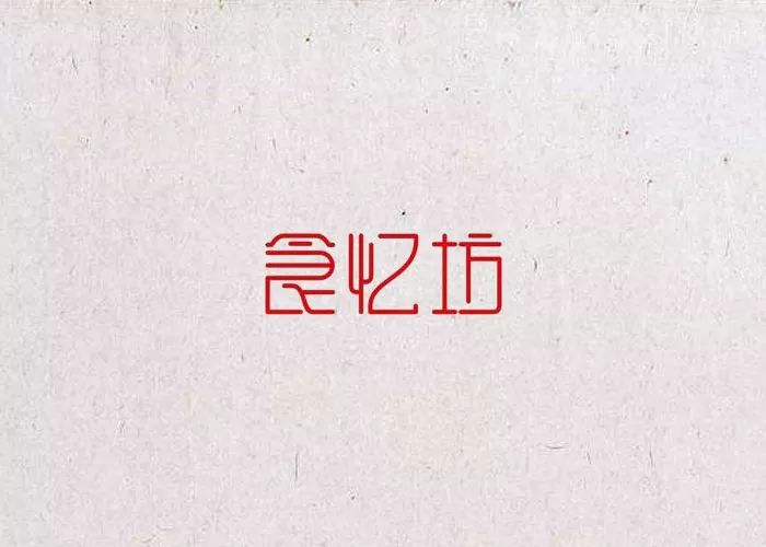 90款以“食”字为名义的LOGO设计参考