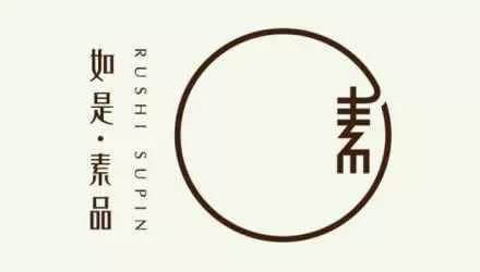 如何做出气韵生动的中式LOGO设计