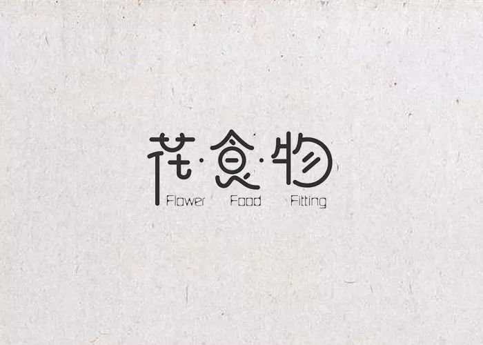 90款以“食”字为名义的LOGO设计参考