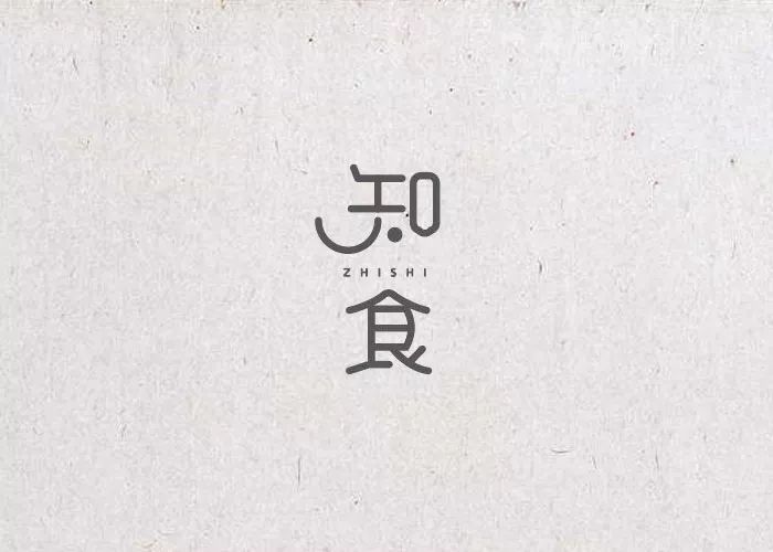 90款以“食”字为名义的LOGO设计参考