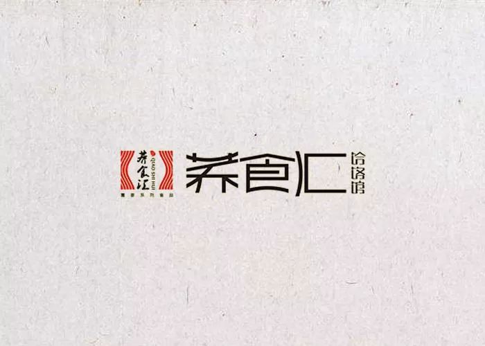 90款以“食”字为名义的LOGO设计参考