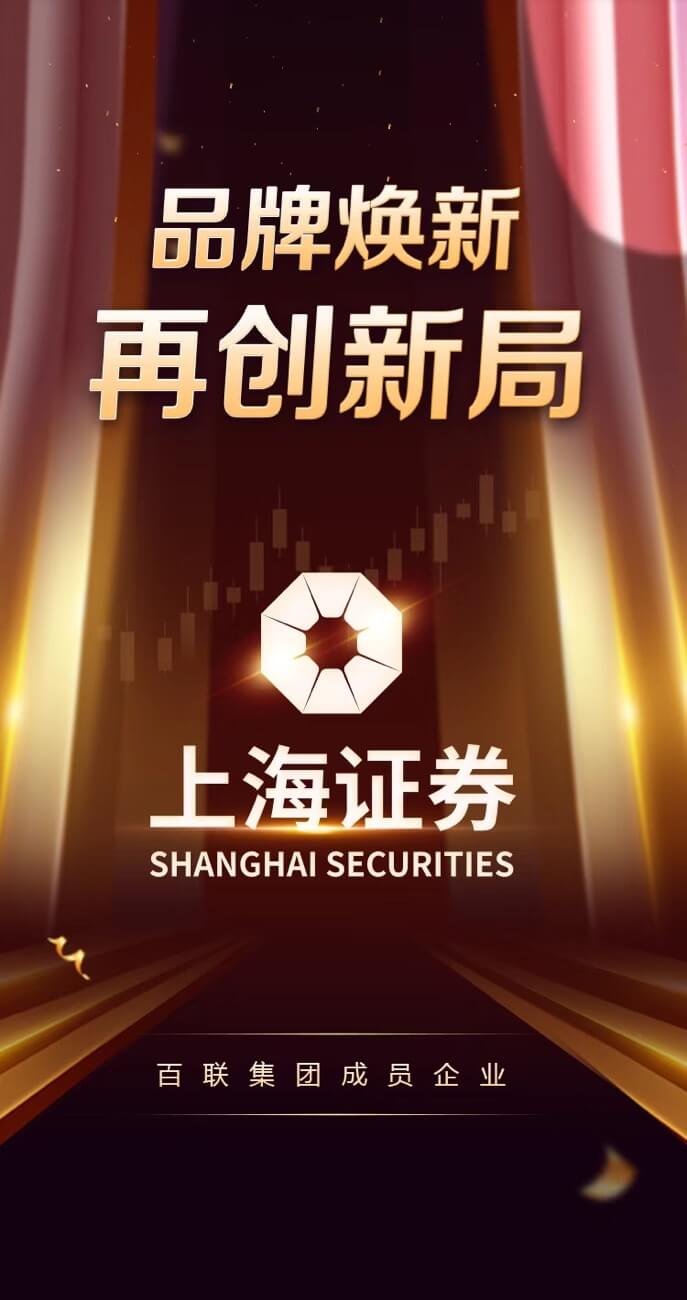 上海证券启用全新标志 解析LOGO含义设计理念