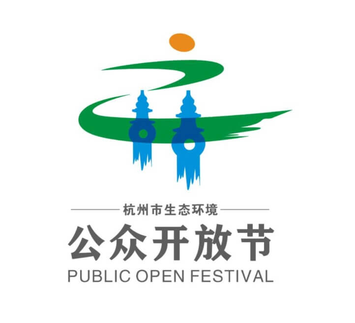 杭州市生态环境“公众开放节”LOGO征集设计作品欣赏