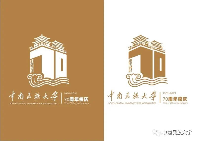 中南民族大学70周年校庆LOGO正式发布!