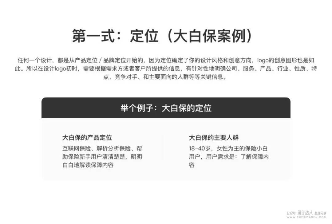 LOGO设计的无限创意技法，不再怕没灵感来源