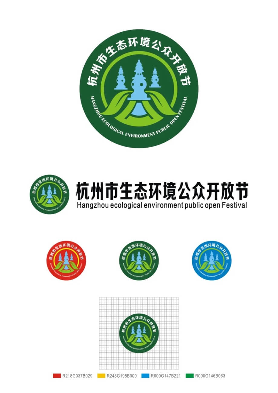 杭州市生态环境“公众开放节”LOGO征集设计作品欣赏
