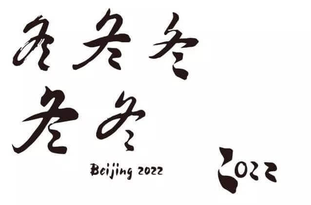 北京2022冬奥会及残奥会LOGO正式发布!