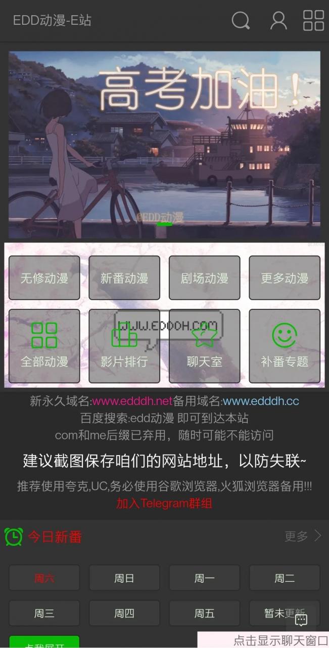 EDD动漫