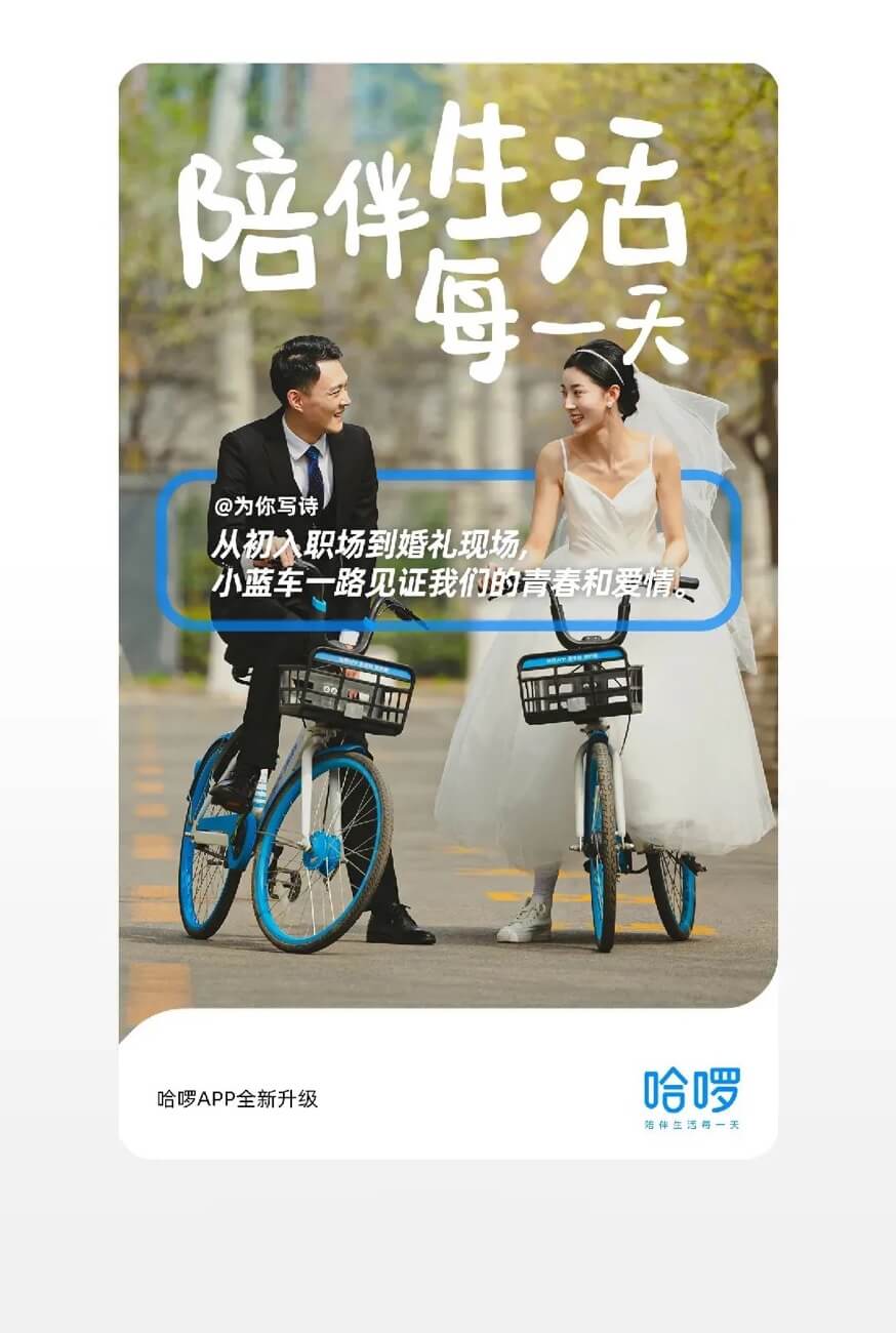 哈啰LOGO设计理念 哈啰LOGO的内涵