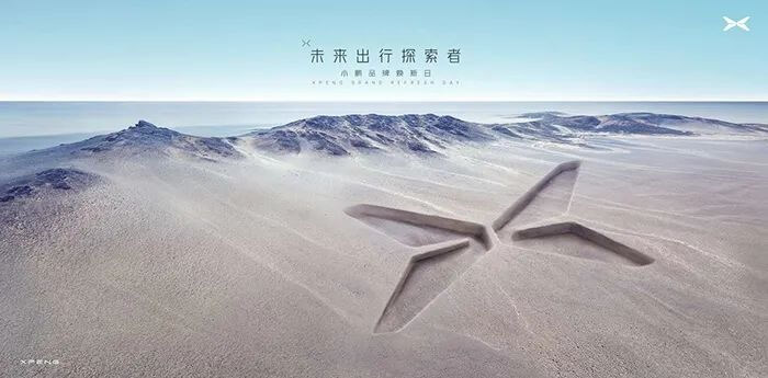 小鹏汽车品牌升级 全新LOGO 沿用“X”造型设计
