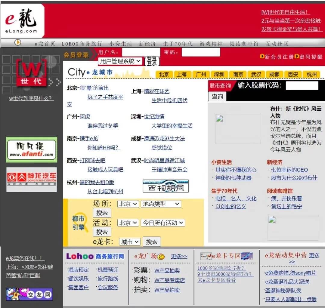 艺龙旅行品牌升级 新LOGO细节变化解读