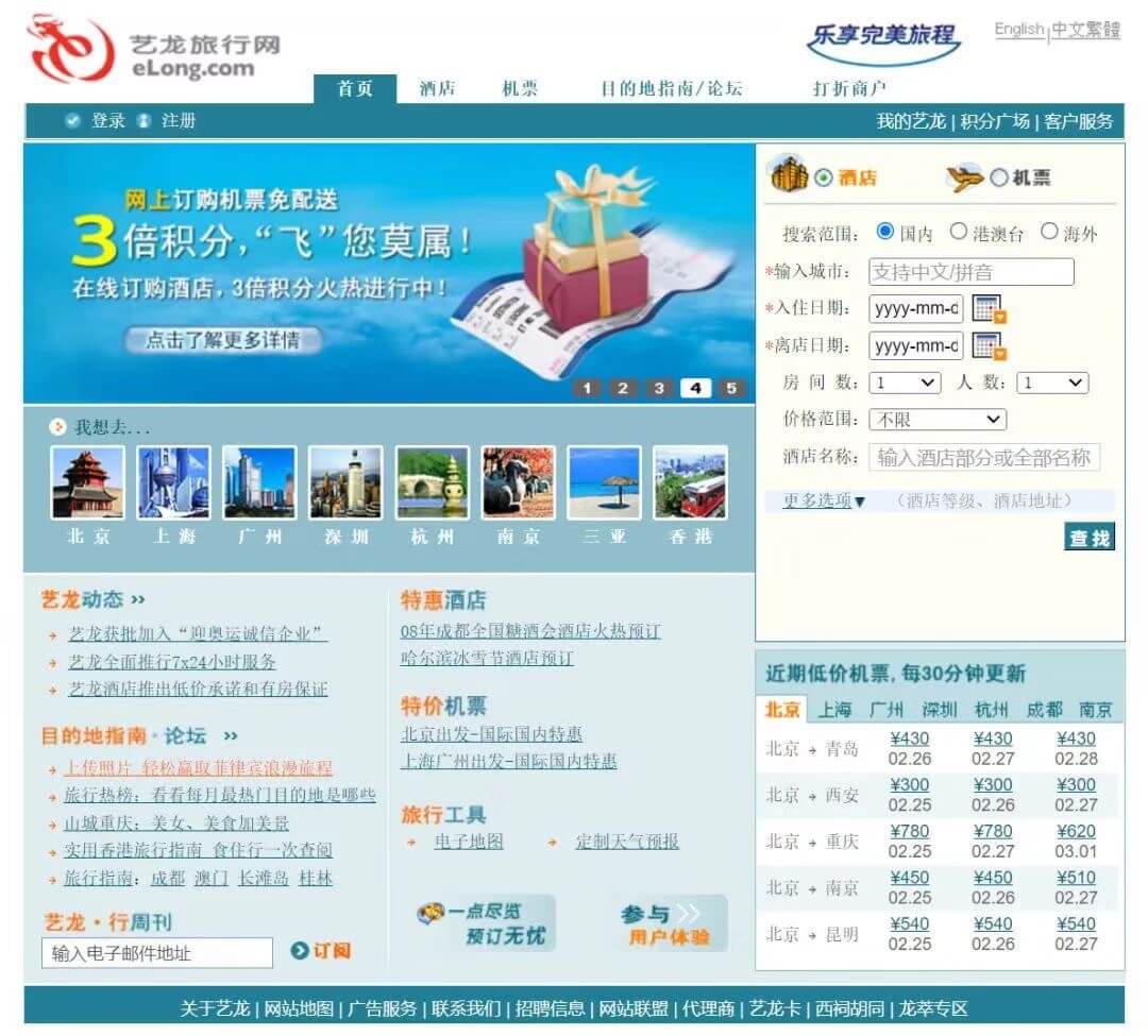 艺龙旅行品牌升级 新LOGO细节变化解读