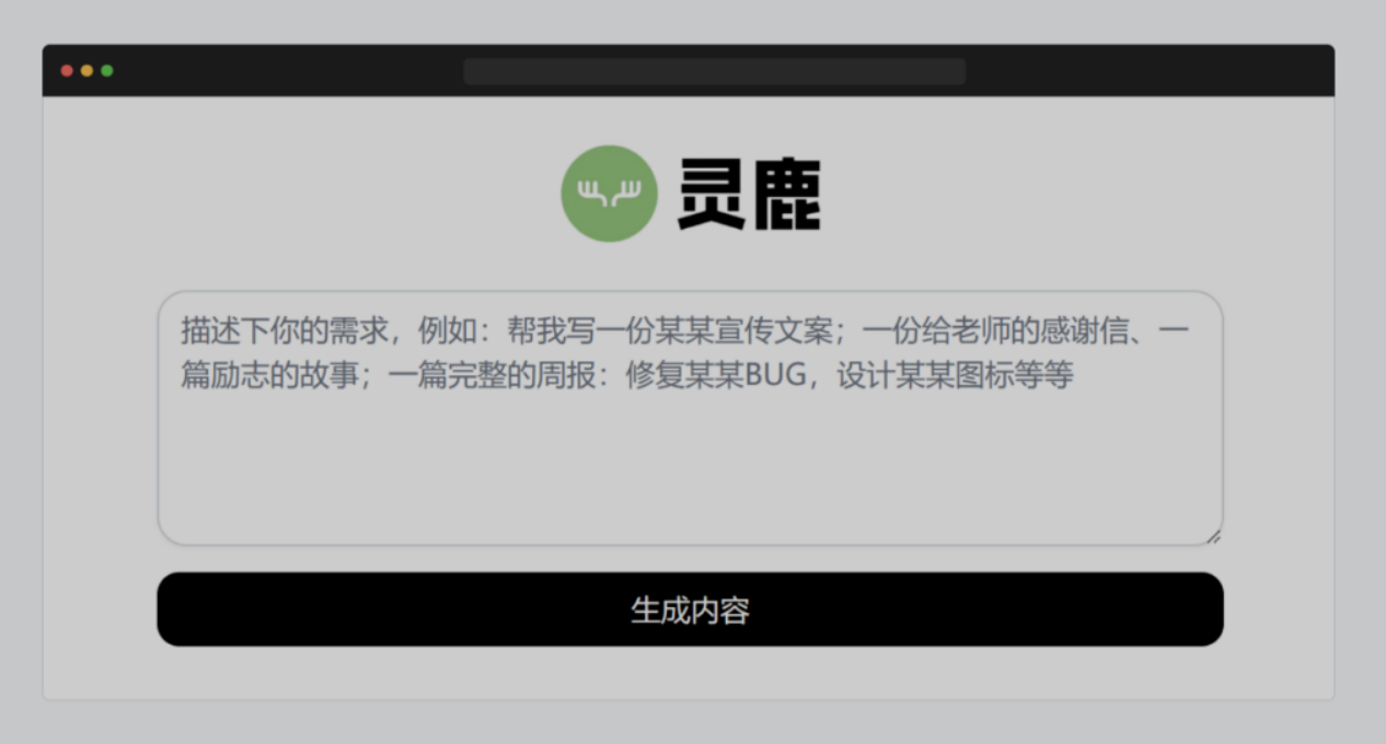 文案生成器 Ai写作生成器