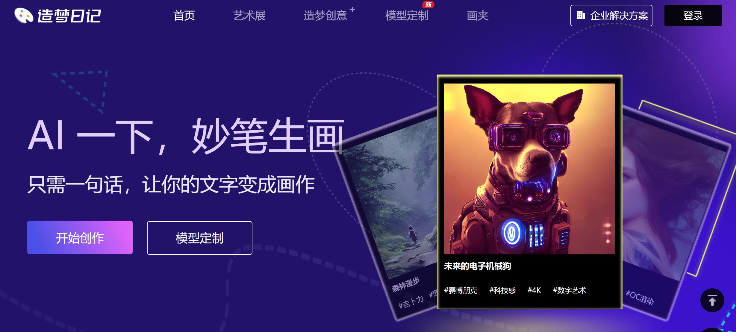 Ai绘画生成器软件 精选中文Ai绘画网站