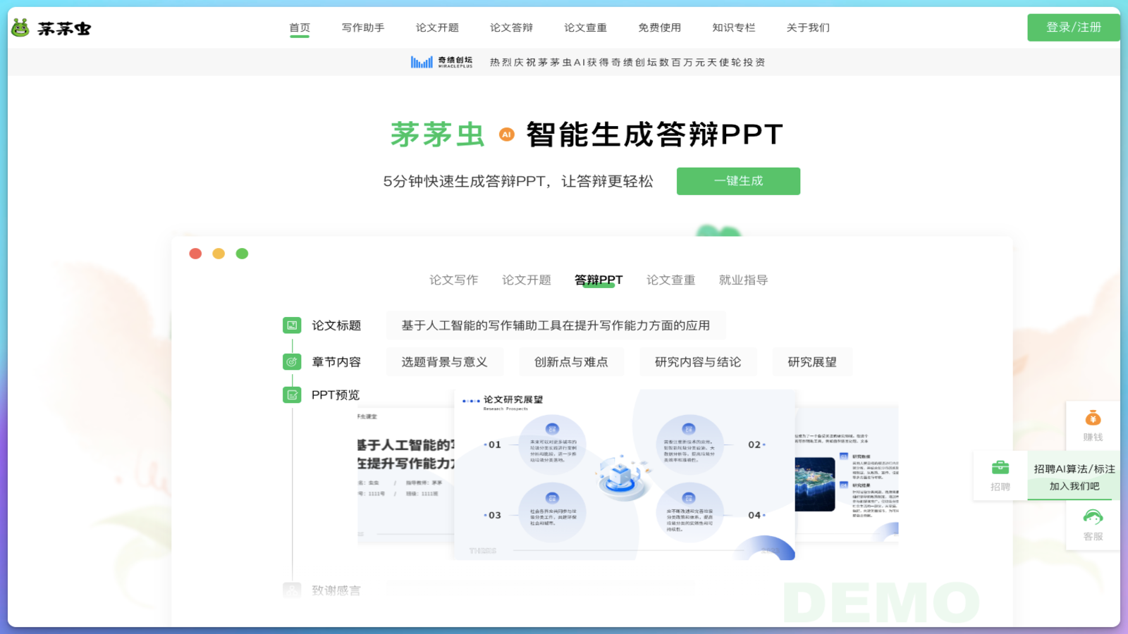 AI论文一键生成 免费论文生成器