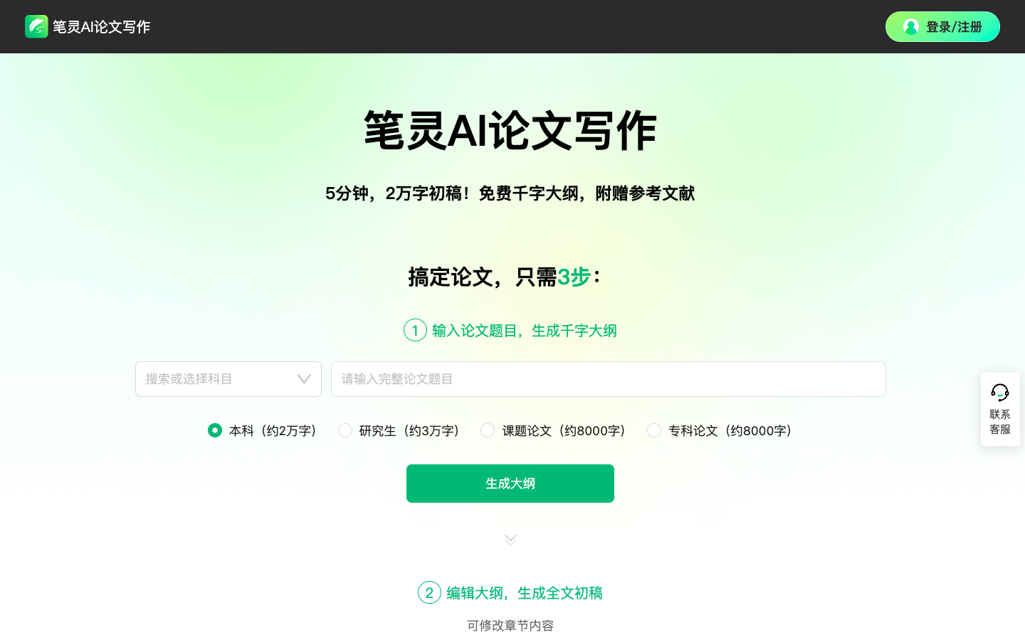 AI论文一键生成 免费论文生成器