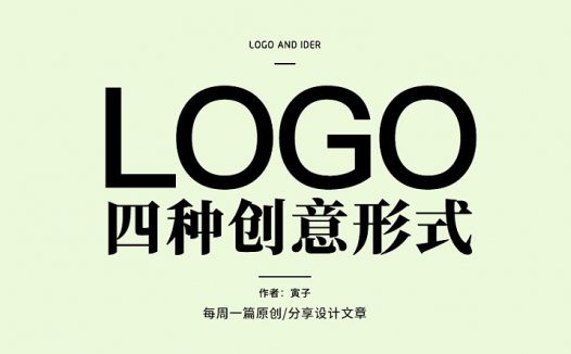 LOGO的创意划分