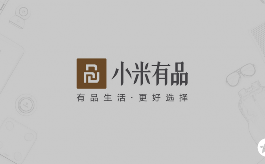 小米电商平台“小米有品”更换LOGO，释放品质电商升级信号