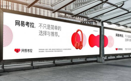网易考拉更名换LOGO 进军综合电商市场