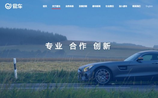 汽车互联网平台“易车”启用新LOGO 品牌焕新拉开序幕