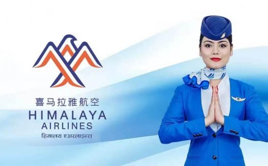 喜玛拉雅航空（Himalaya Airlines）启用全新LOGO设计
