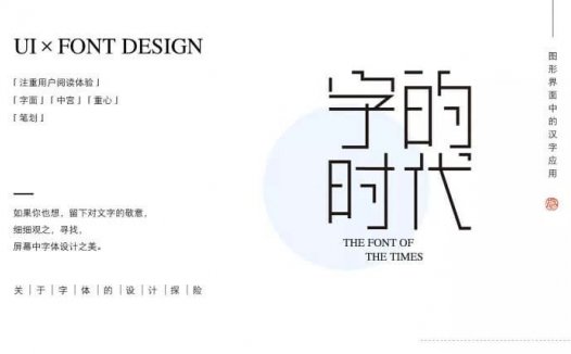 干货：一个字体设计师和你聊聊字体的那些事