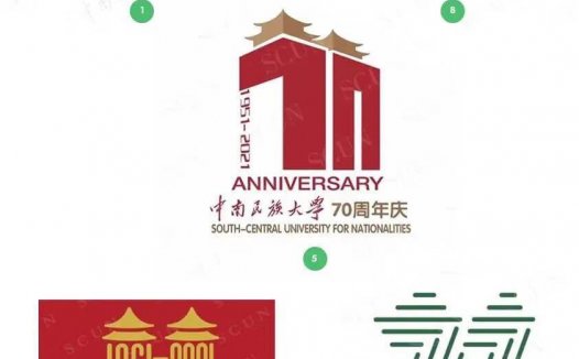 中南民族大学70周年校庆LOGO正式发布！