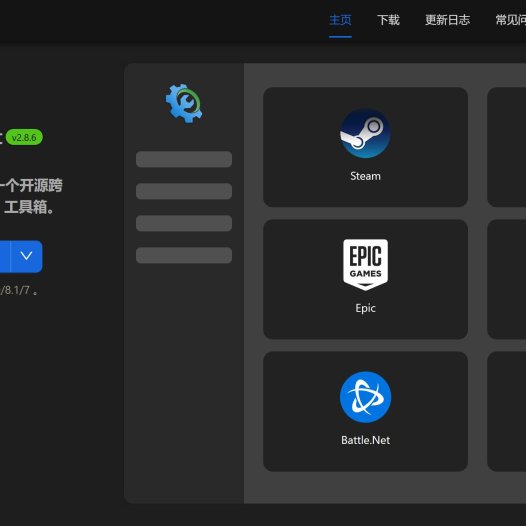 Steam++官网下载地址 Steam++改名叫Watt Toolkit